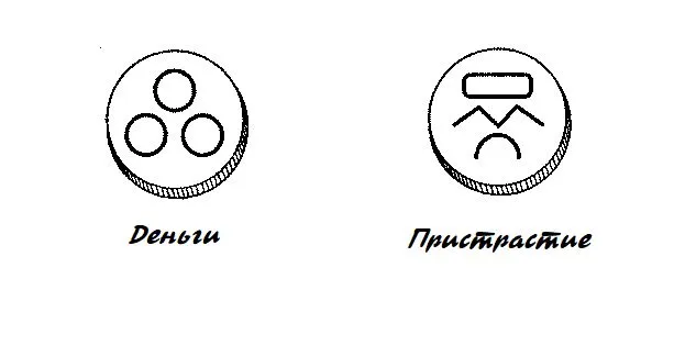 Деньги и пристрастие