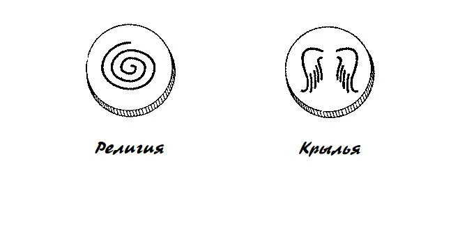 Религия и пиктограмма