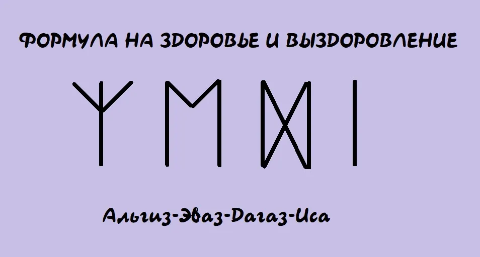 Формула здоровья