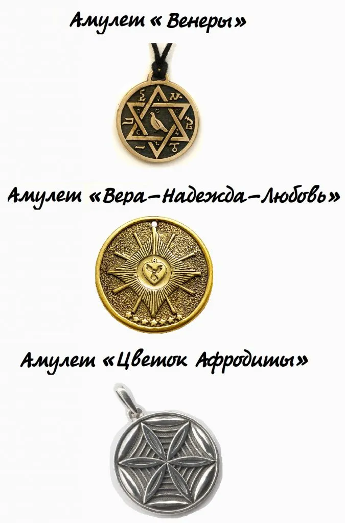 Амулеты для любви