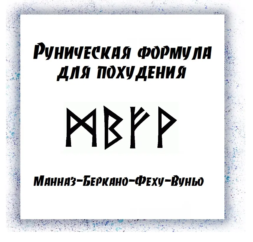 Манназ-Беркано-Феху-Вуньо